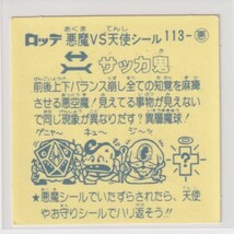 ビックリマン チョコ版　極美品　 第10弾 悪魔 113 サッカ鬼　（画像あり）_画像2