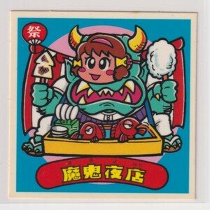 ビックリマン チョコ版　美品　 第07弾 悪魔 074 魔鬼夜店　（画像あり）