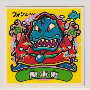 ビックリマン チョコ版　美品　 第09弾 悪魔 103 魚水鬼　（画像あり）