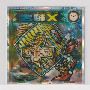 Bikkuriman 2000 5th P1 Bad Older X (с изображением)