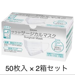 【2箱セット】サラヤ サージカルマスク フリーサイズ ホワイト