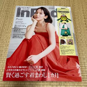 In Red(インレッド) 2025年7月号 (宝島社)