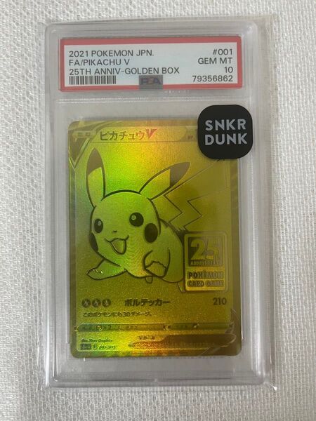 ピカチュウV psa10 ポケカ ポケモンカード ゴールデンピカチュウ プロモ PSA10