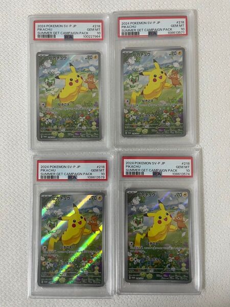ポケモンカード ピカチュウ 夏がキタ PSA10 プロモ 4枚セット