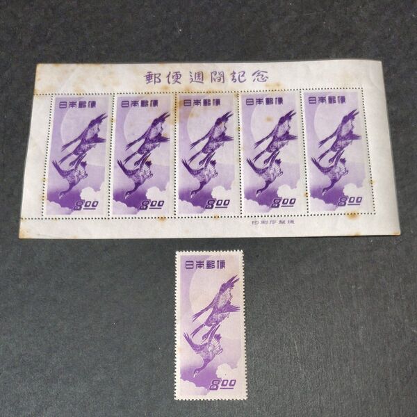 1949年 切手趣味週間 月に雁セット