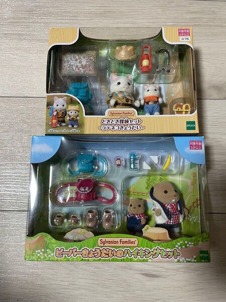 シルバニアファミリー ラテネコきょうだい ビーバーきょうだい