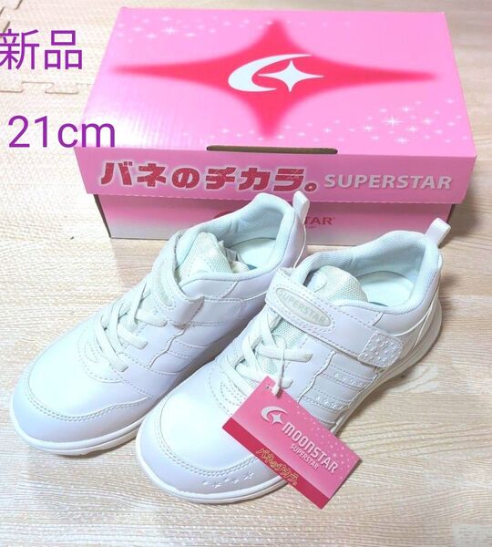 【新品】女の子 スニーカー ムーンスター 21cm J754 ホワイト 通学 バネのチカラ 防水