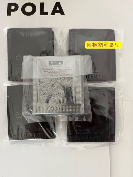 POLA最新第6世代BAクリーム N 0.6g×50包