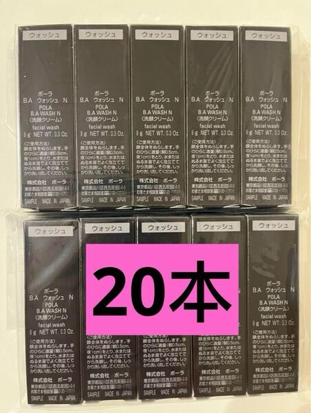 POLAポーラBAウォッシュN 9g×20本