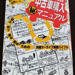 中古車購入マニュアル