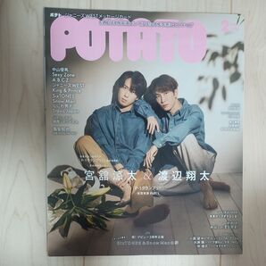 POTATO 未読本 SnowMan表紙 宮舘涼太 渡辺翔太 ゆり組 SixTONES