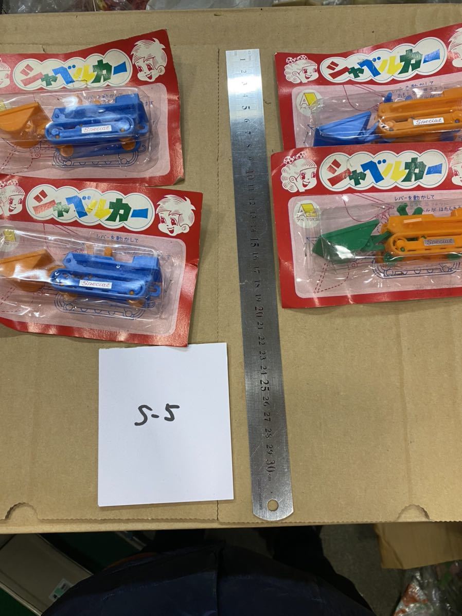 当時もの ミニカー 作業者 ショベルカー おまけ 食玩 昭和のおもちゃ