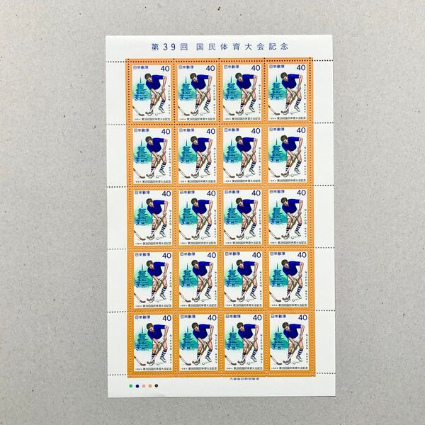 1984年 第39回国民体育大会記念 切手 40円 20枚 1シート 額面800円