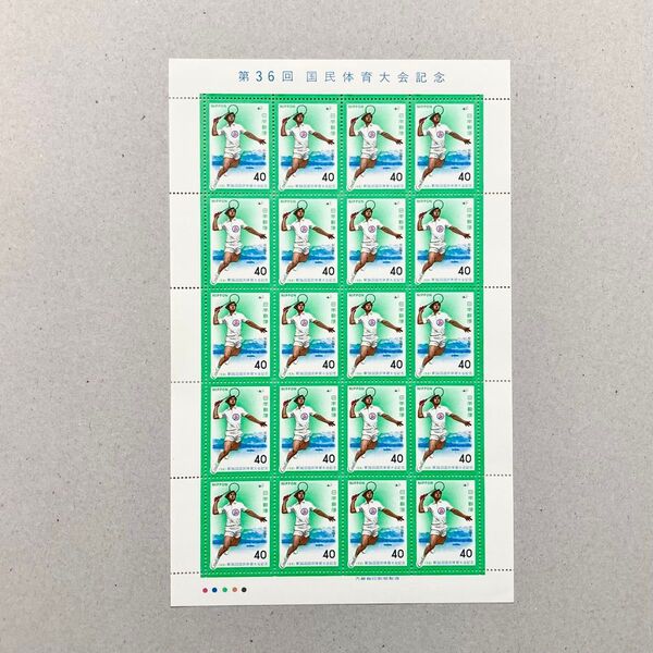 1981年 第36回国民体育大会記念 切手 40円 20枚 1シート 額面800円