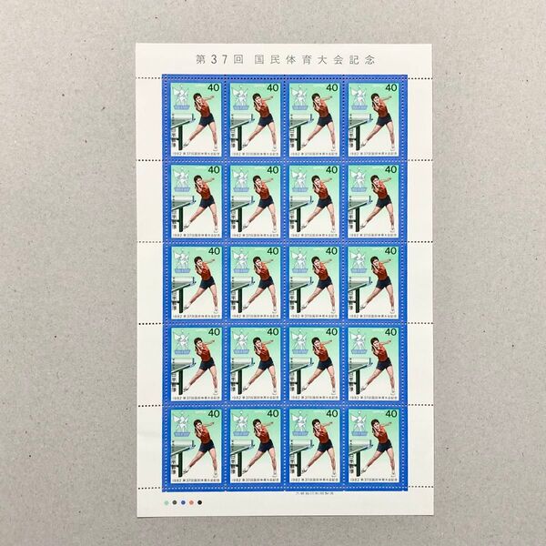 1982年 第37回 国民体育大会記念 切手 40円 20枚 1シート 額面800円