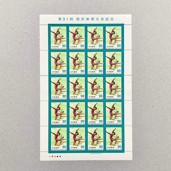 1976年 第31回国民体育大会記念 切手 20円 20枚 1シート 額面400円