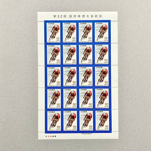 1977年 第32回国民体育大会記念 切手 20円 20枚 1シート 額面400円