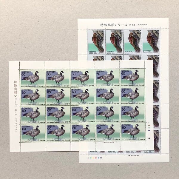 昭和58年 特殊鳥類シリーズ 第2集 シジュウカラガン ・ノグチゲラ 切手 60円 20枚 2シート 額面2400円