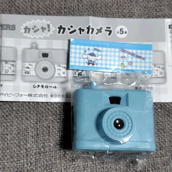 サンリオ カシャ!カシャカメラ シナモロール