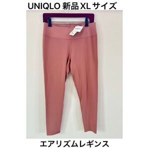 【新品タグ付XL】ユニクロエアリズムUVカットソフトレギンスピンクヨガピラティス パンツ