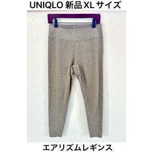 【新品XL】ユニクロエアリズムUVカットソフトレギンス ボトムス スポーツウェア ストレッチ