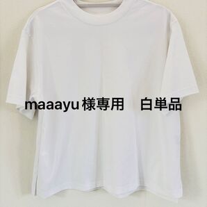 【maaayu様専用XXL】ユニクロエアリズムコットンTシャツ白単品AIRism