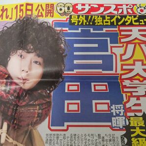菅田将暉 サンケイスポーツ 号外 新聞
