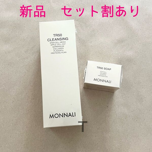 新品未開封 MONNALI ゴールドシリーズ TR50クレンジング ソープ