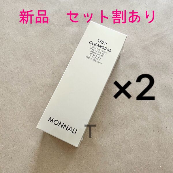 新品未開封 MONNALI ゴールドシリーズ TR50クレンジング500ml 2個セット