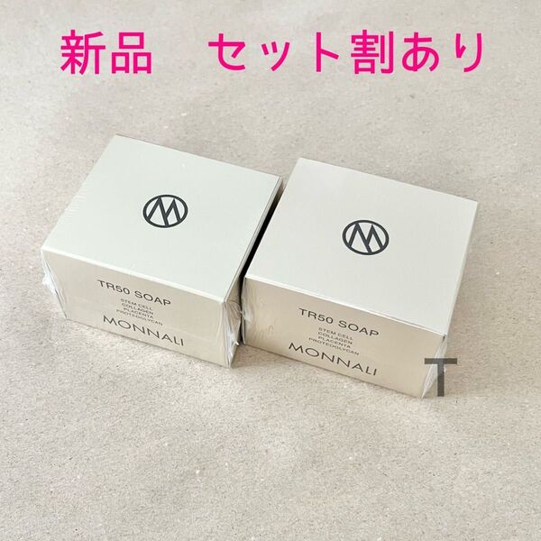 新品未開封 MONNALI ゴールドシリーズ TR50 ソープ 120g 2個