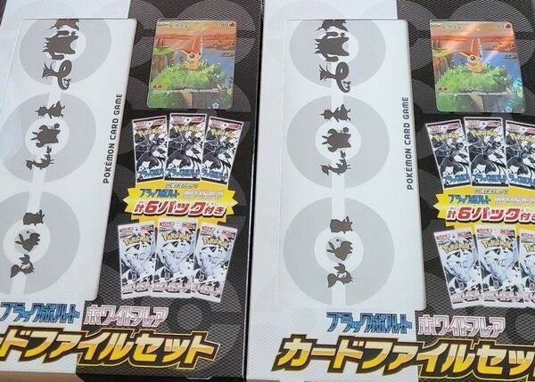 ポケモンカード ブラックボルト ホワイトフレア カードファイルセット