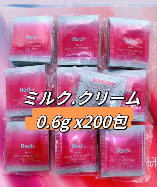 ポーラRed B.A マルチコンセントレート 0.6g x200包