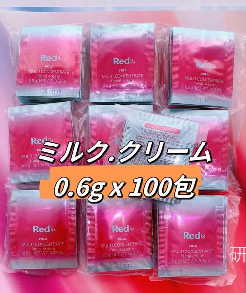 ポーラRed B.A マルチコンセントレート0.6g×100包