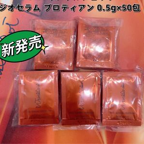 POLAリンクルショットジオセラムプロティアン 0.5g x 50包