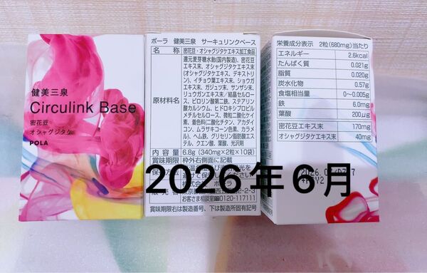 POLA健美三泉サーキュリンクベース 2粒 ×30包