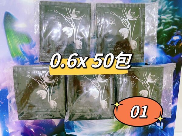 POLA 新発売B.A 3D コンシーラー 0 1ブライト0.6gx 50包