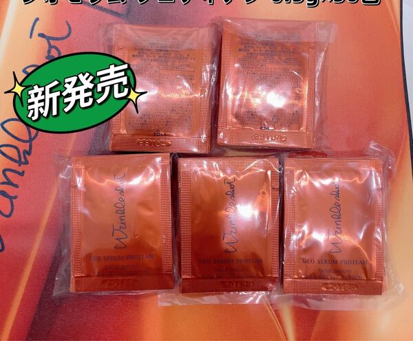 POLAリンクルショットジオセラムプロティアン 0.5g x 50包