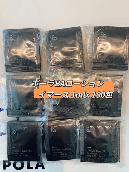 POLA BA ローション イマース 1mL×100包
