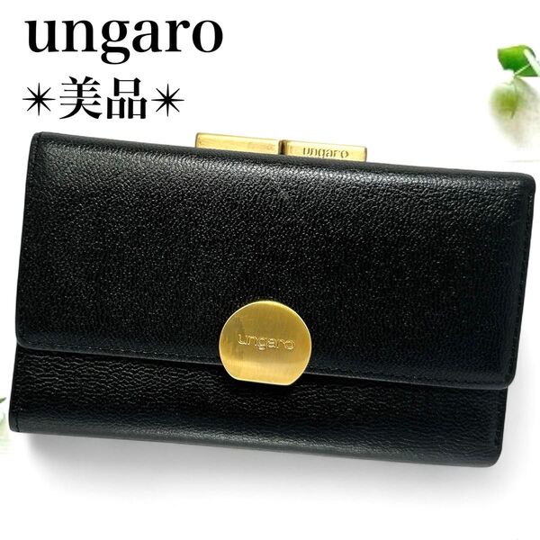 美品*ungaro ウンガロ 三つ折り 財布 ウォレット がま口 金ロゴ 黒
