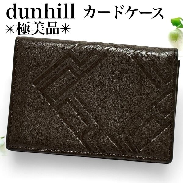 極美品*ダンヒル 名刺入れ カードケース パスケース ビジネスレザー 本革 茶
