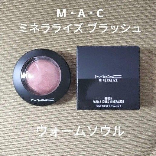 新品未使用 M・A・C ミネラライズ ブラッシュ ウォームソウル