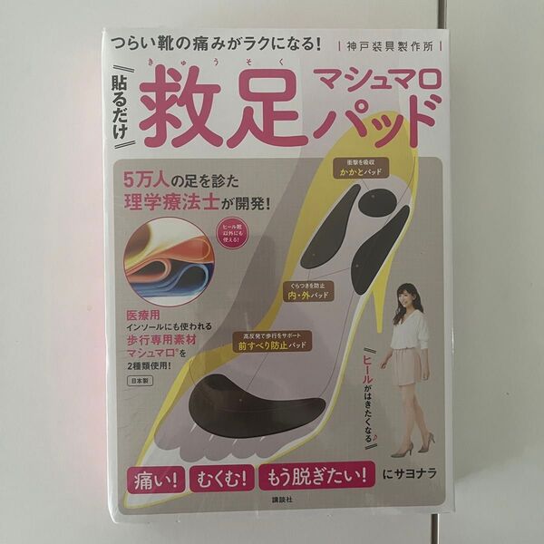 救足マシュマロパッド ハイヒール インソール