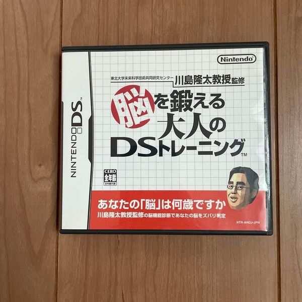 【DS】東北大学未来科学技術共同研究センター川島隆太教授監修 脳を鍛える大人のDSトレーニング