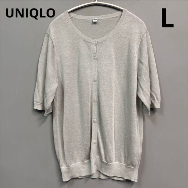 UNIQLO ライトクルーネックカーディガン(半袖) L ライトグレー