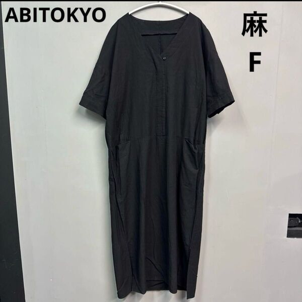 ABITOKYO 麻 リネン チュニック ワンピース ブラック アビトーキョー
