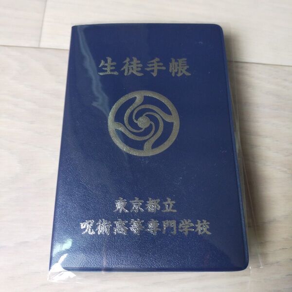 生徒手帳 劇場版総集編 呪術廻戦 懐玉・玉折 五条悟 生徒手帳風メモ帳 五条