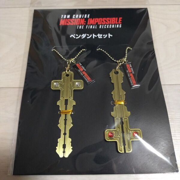 ミッションインポッシブル ファイナル・レコニング ペンダントセット グッズ 鍵モチーフ 新品 未開封 ペア
