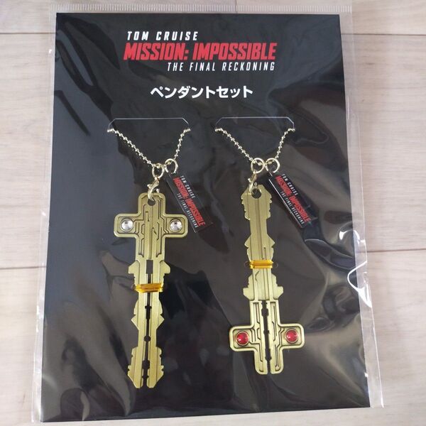 ミッションインポッシブル ファイナル・レコニング ペンダントセット グッズ 鍵モチーフ 新品 未開封 ペア セット ネックレス