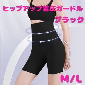 ハイウエストガードル 補正下着 美脚 美尻 着圧レギンス 産後 骨盤矯正 骨盤 ショーツ くびれ 骨盤ケア 着圧 ブラック