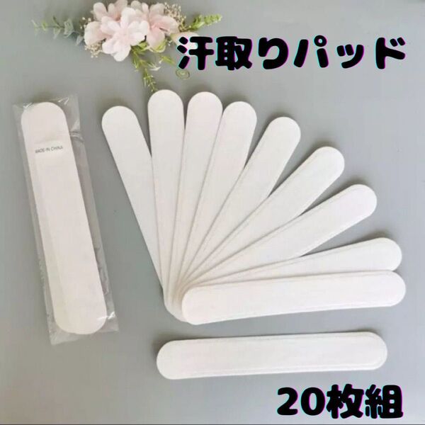 キャップライナー 汗取りパッド 帽子 袖 襟 汗染み対策 使い捨て 白 汗染み防止 汚れ防止